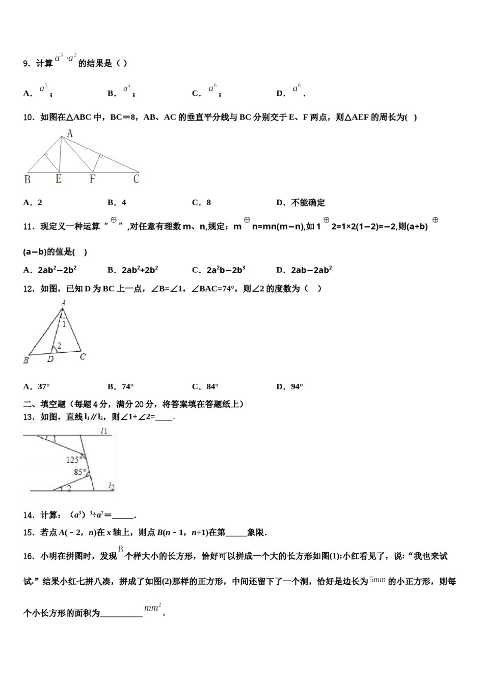 四川省南充营山县联考2024届七年级数学第二学期期末检测试题含解析.doc_第2页