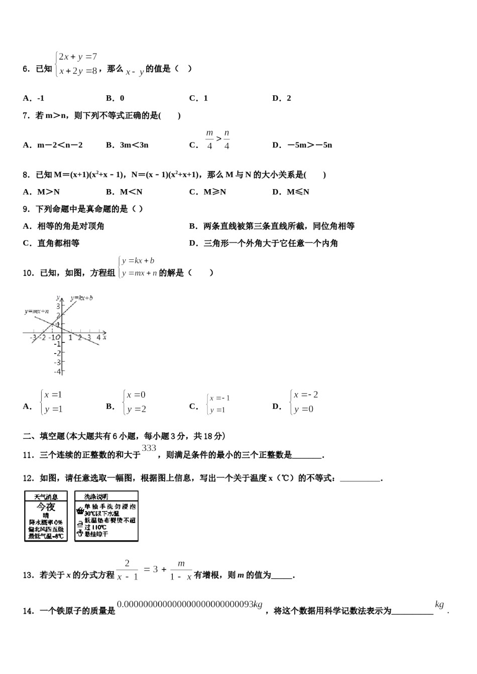 四川省大邑县晋原初中2023-2024学年数学七下期末预测试题含解析.doc_第2页