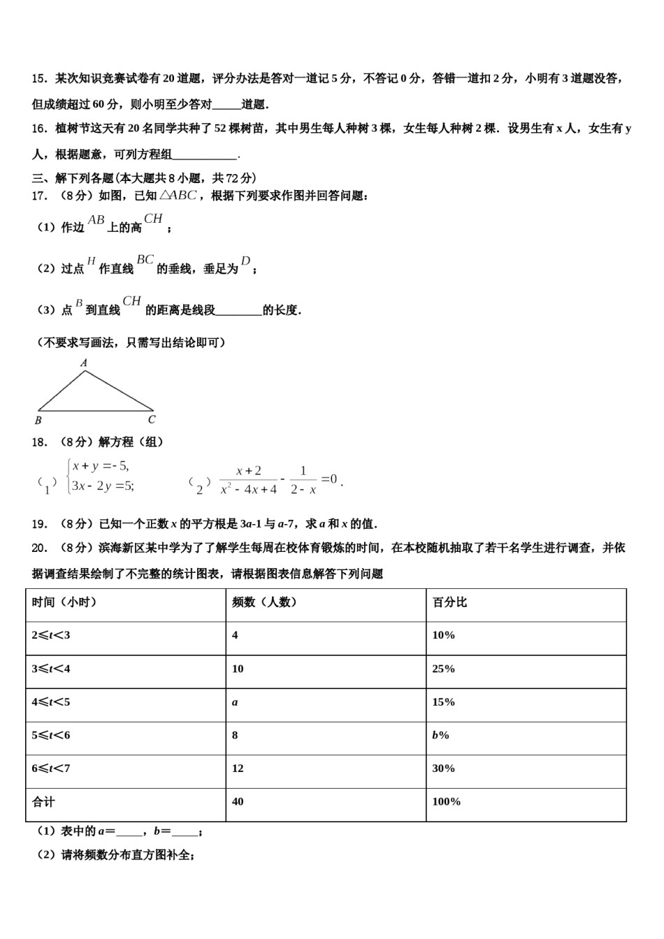 四川省大邑县晋原初中2023-2024学年数学七下期末预测试题含解析.doc_第3页