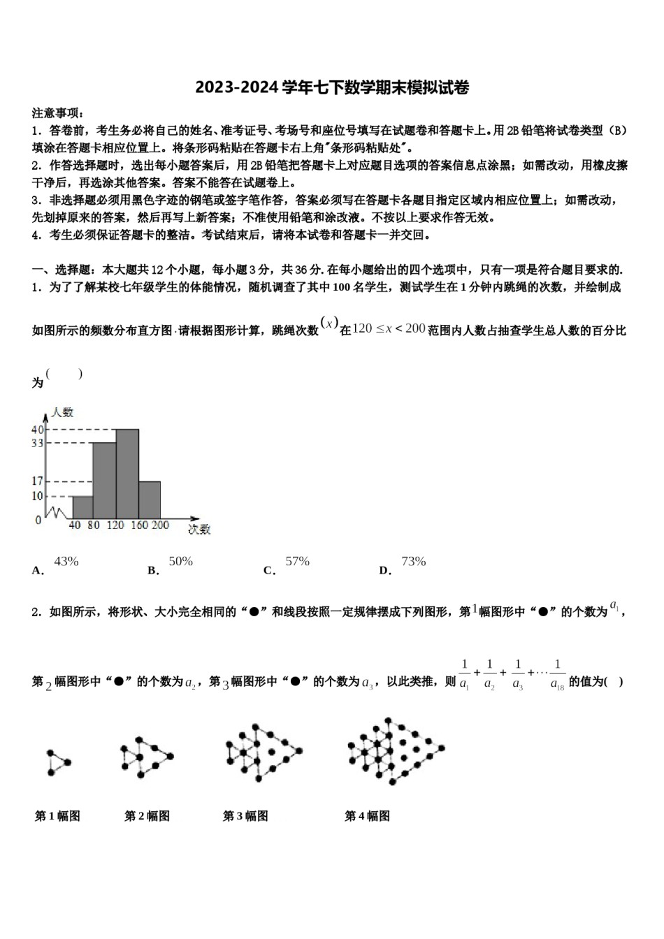四川省宁南县2023-2024学年七下数学期末达标检测模拟试题含解析.doc_第1页