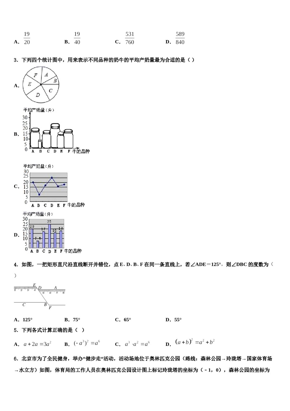 四川省宁南县2023-2024学年七下数学期末达标检测模拟试题含解析.doc_第2页
