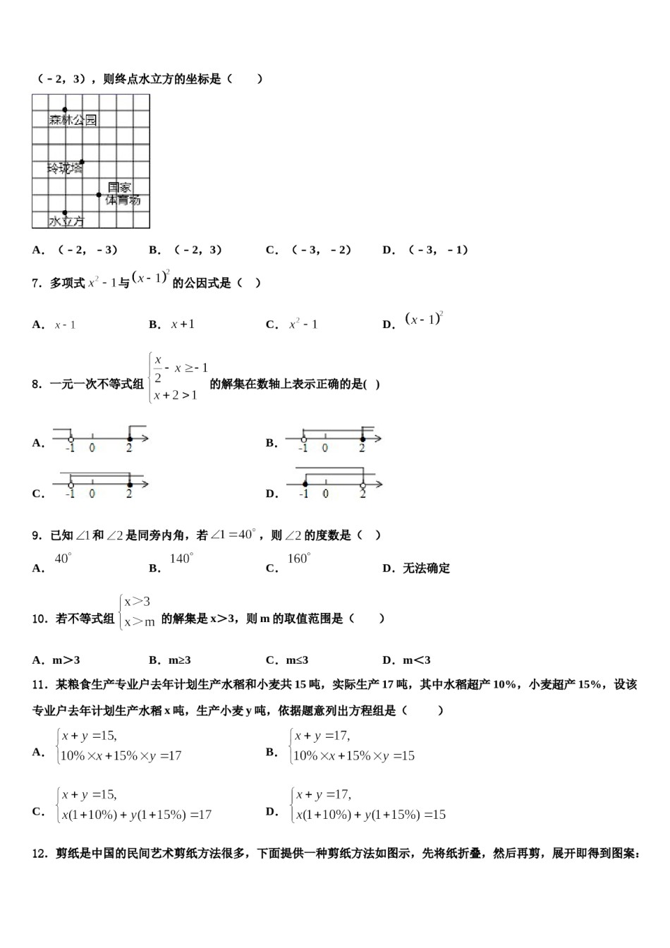四川省宁南县2023-2024学年七下数学期末达标检测模拟试题含解析.doc_第3页