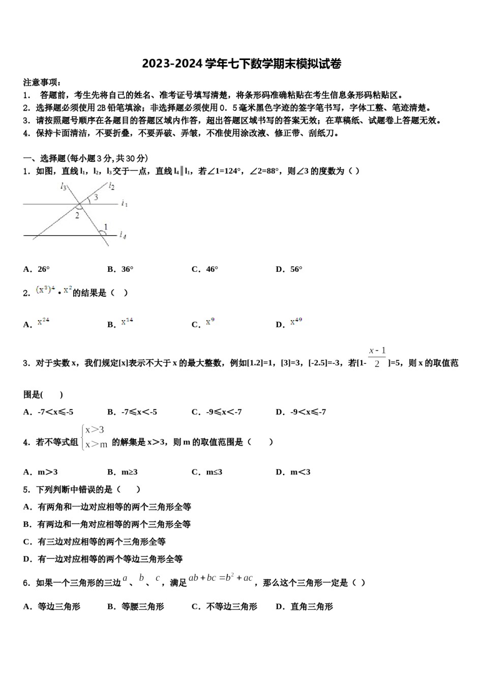四川省宁南县2023-2024学年数学七下期末监测模拟试题含解析.doc_第1页