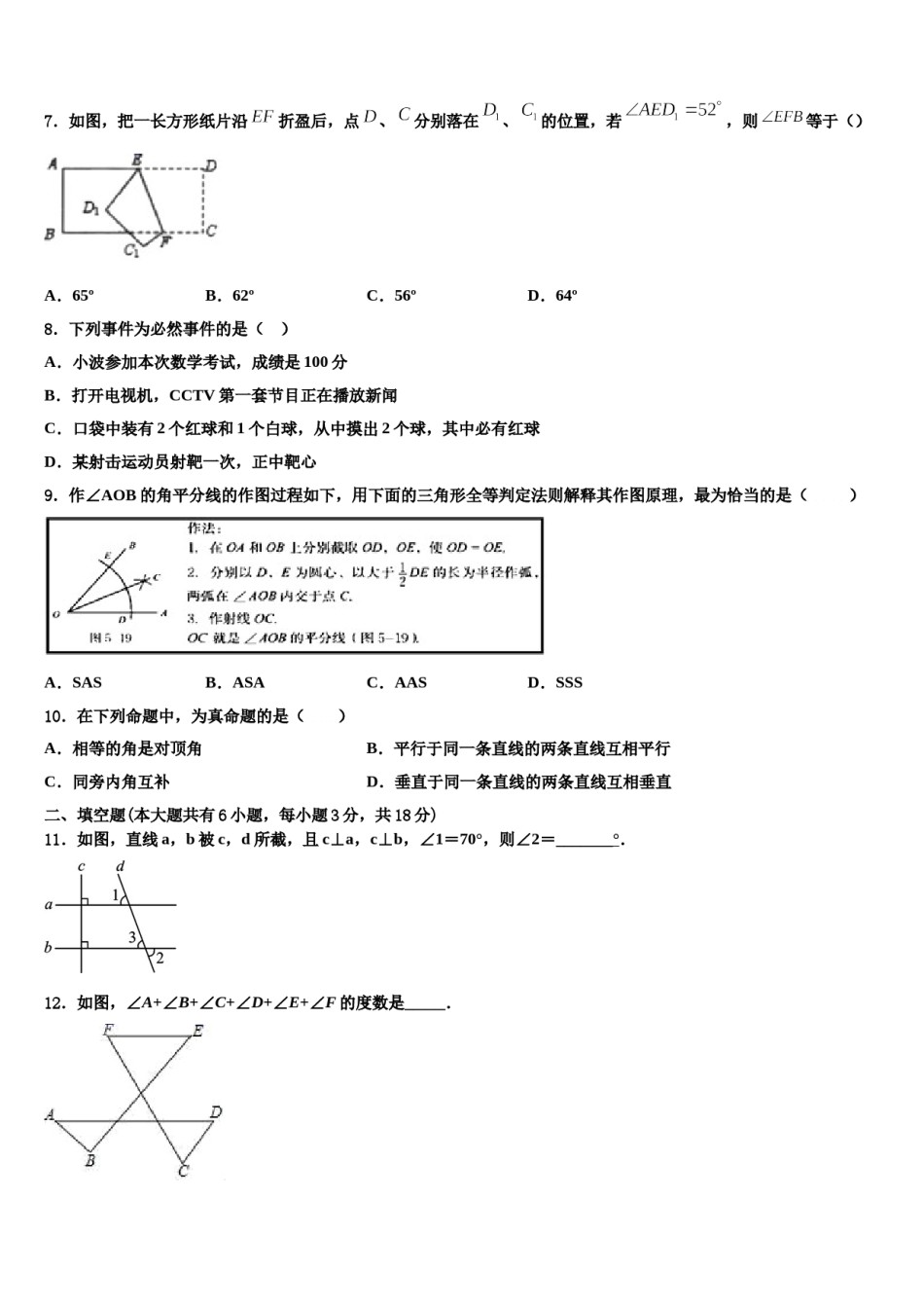 四川省宁南县2023-2024学年数学七下期末监测模拟试题含解析.doc_第2页