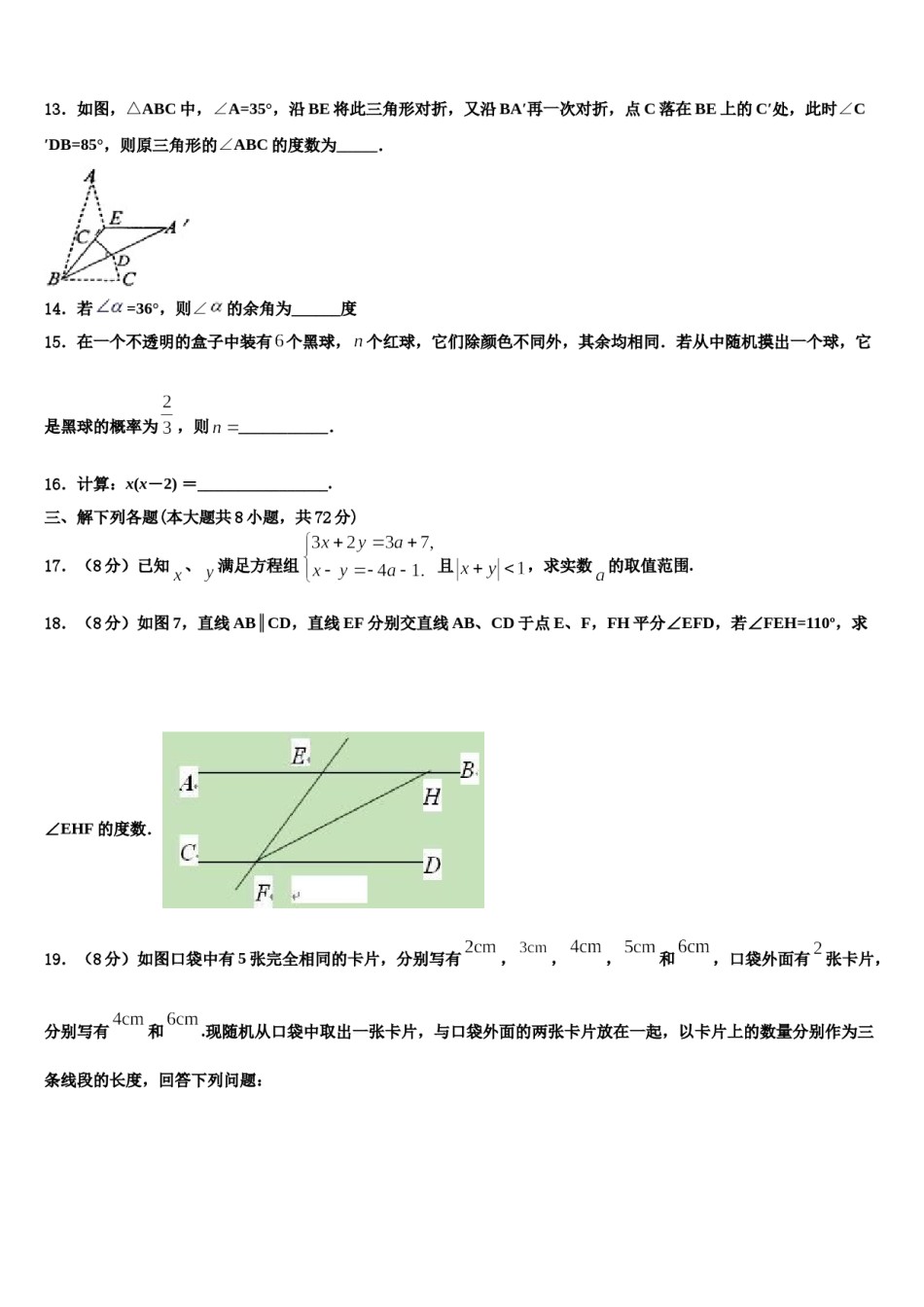 四川省宁南县2023-2024学年数学七下期末监测模拟试题含解析.doc_第3页