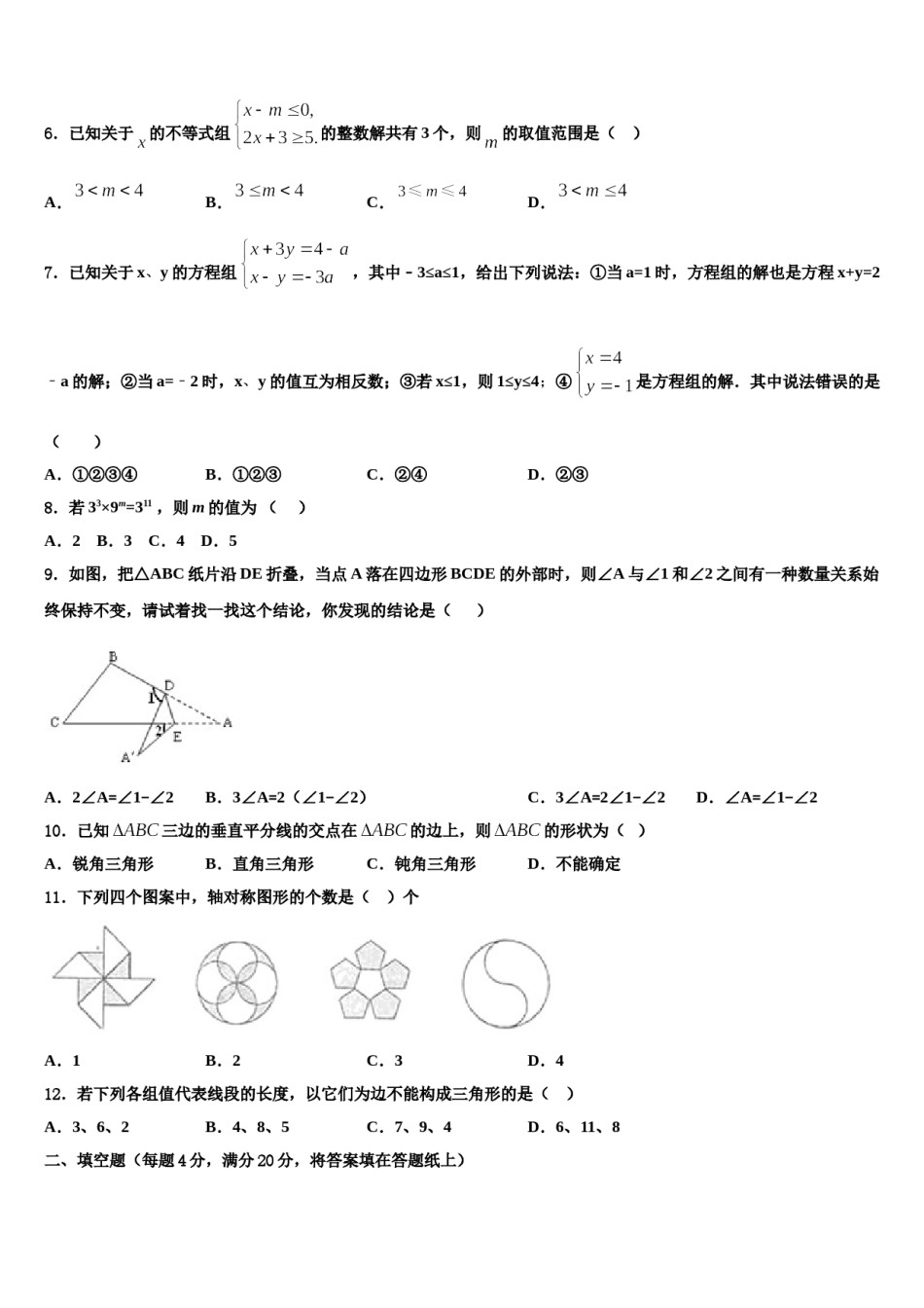 四川省安岳县2024年数学七下期末考试模拟试题含解析.doc_第2页