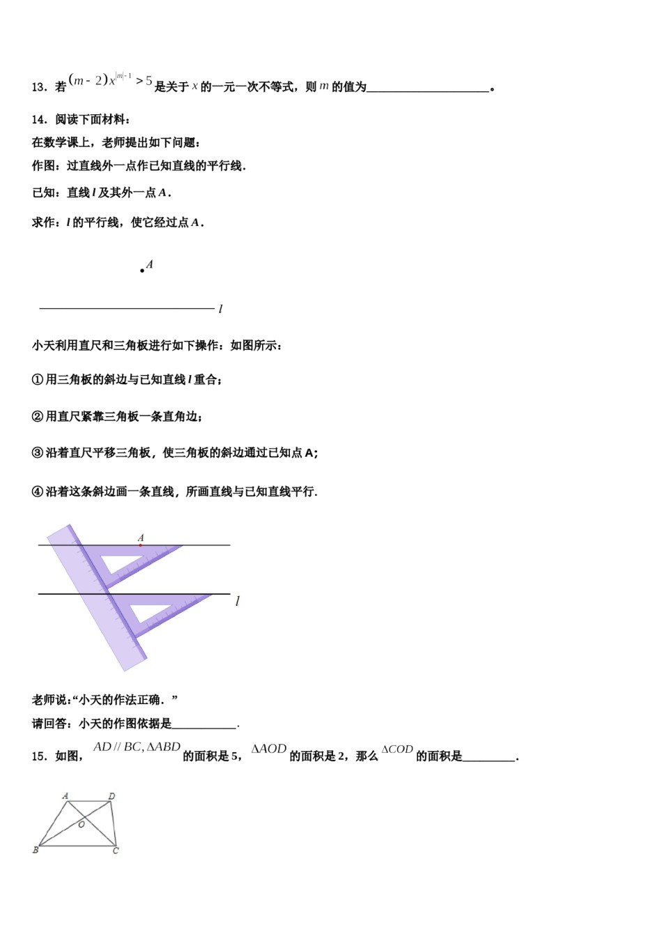 四川省安岳县2024年数学七下期末考试模拟试题含解析.doc_第3页