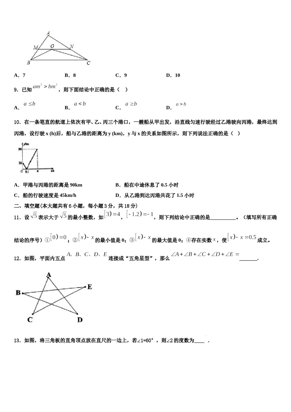 四川省安岳县联考2024年七年级数学第二学期期末调研模拟试题含解析.doc_第2页