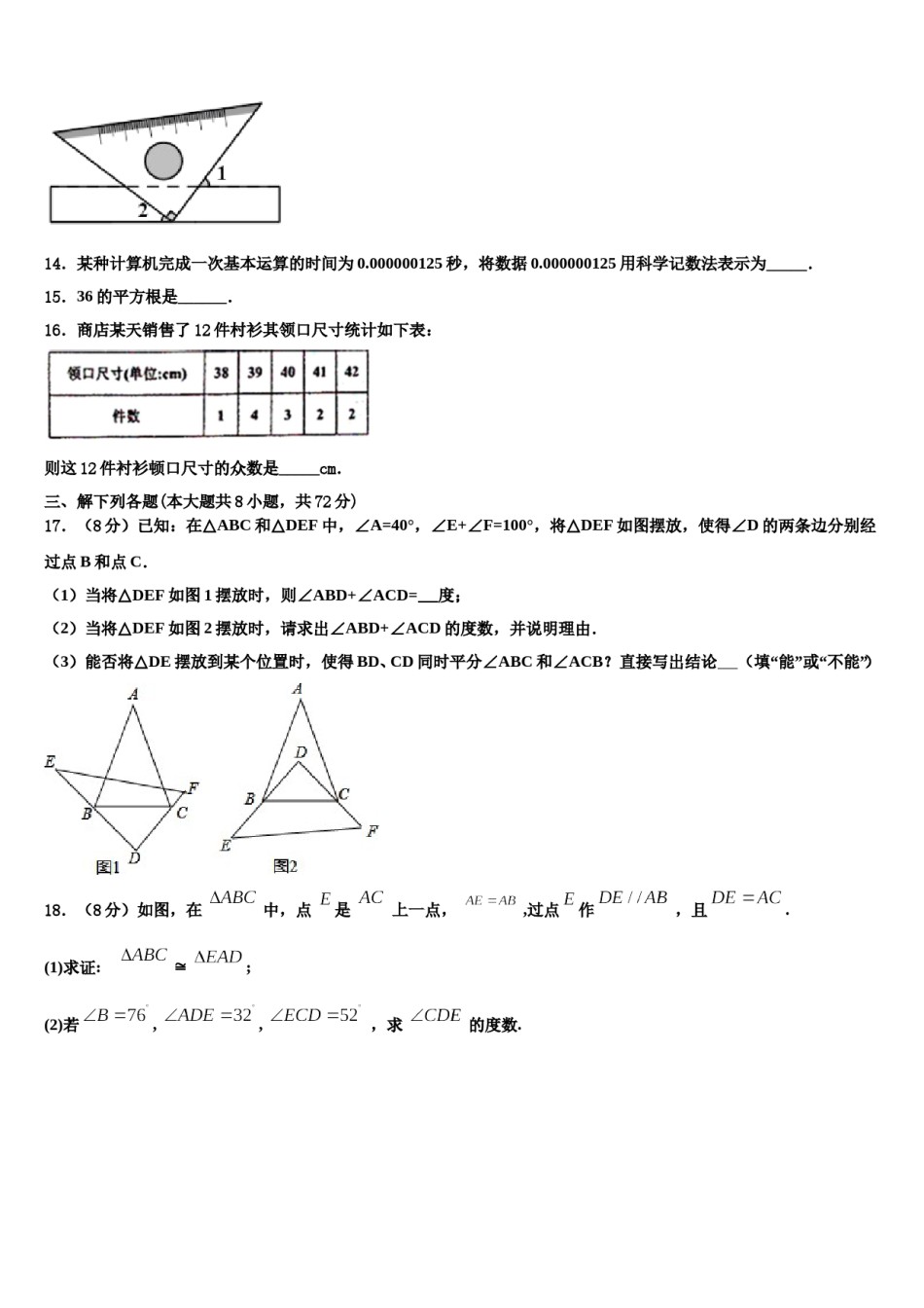 四川省安岳县联考2024年七年级数学第二学期期末调研模拟试题含解析.doc_第3页