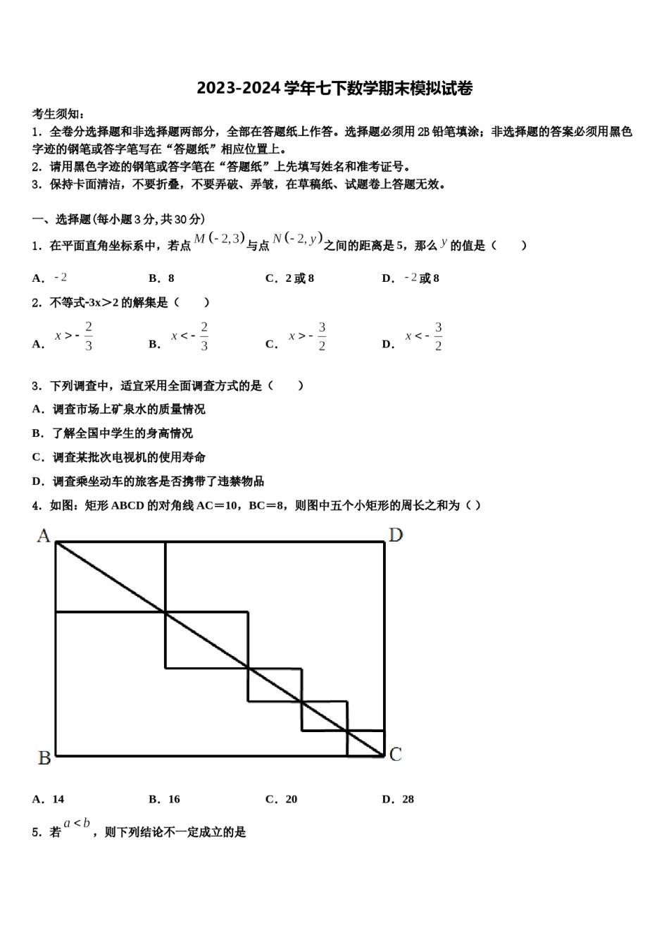 四川省宜宾中学2024届七下数学期末达标检测试题含解析.doc_第1页