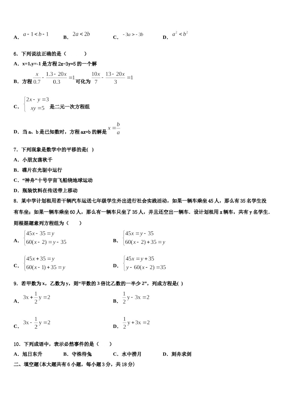 四川省宜宾中学2024届七下数学期末达标检测试题含解析.doc_第2页