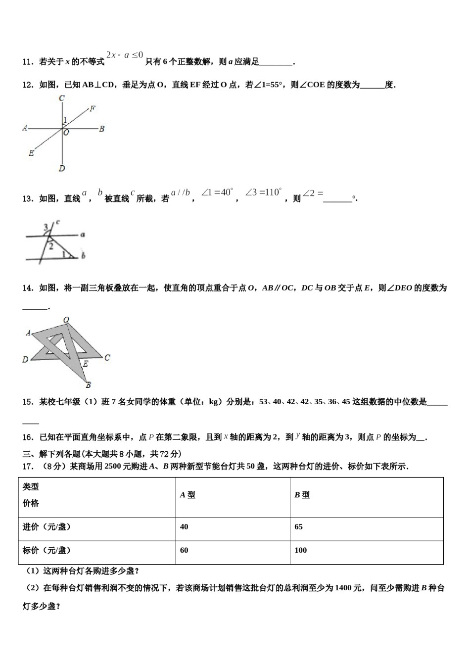 四川省宜宾中学2024届七下数学期末达标检测试题含解析.doc_第3页