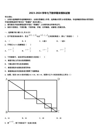 四川省宜宾中学2024届七下数学期末达标检测试题含解析.doc