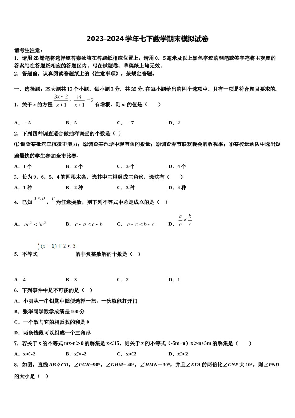 四川省宜宾市二中学2023-2024学年七下数学期末经典试题含解析.doc_第1页