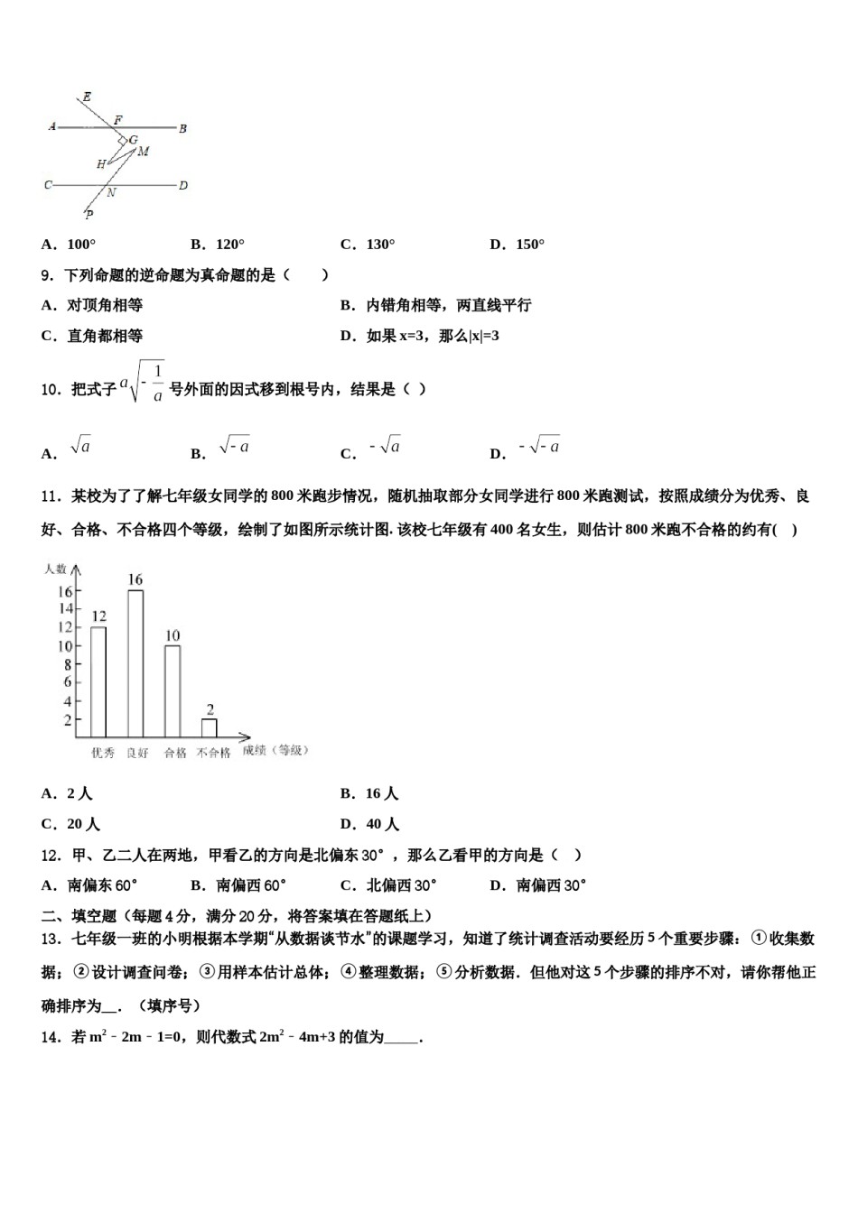四川省宜宾市二中学2023-2024学年七下数学期末经典试题含解析.doc_第2页