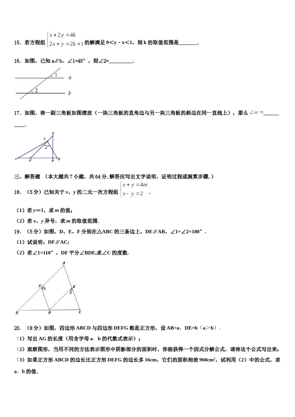 四川省宜宾市二中学2023-2024学年七下数学期末经典试题含解析.doc_第3页