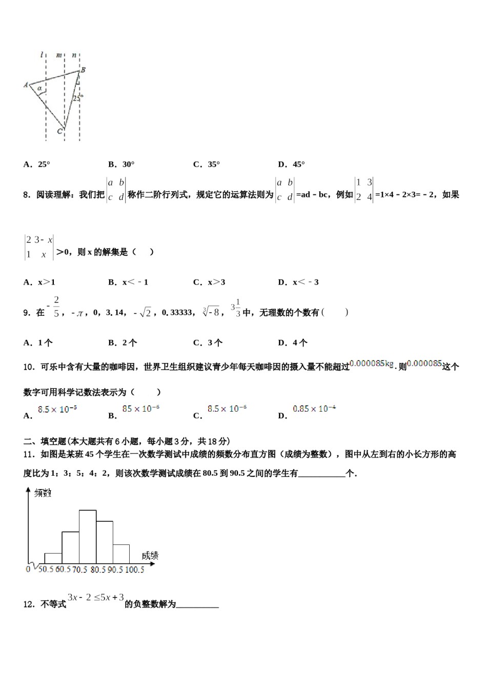 四川省宜宾市二中学2023-2024学年数学七下期末综合测试试题含解析.doc_第2页