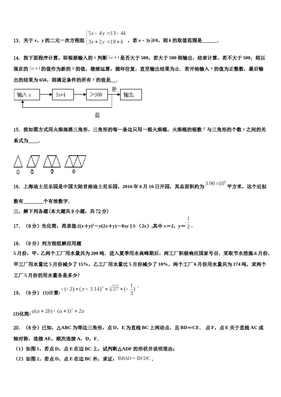 四川省宜宾市二中学2023-2024学年数学七下期末综合测试试题含解析.doc_第3页