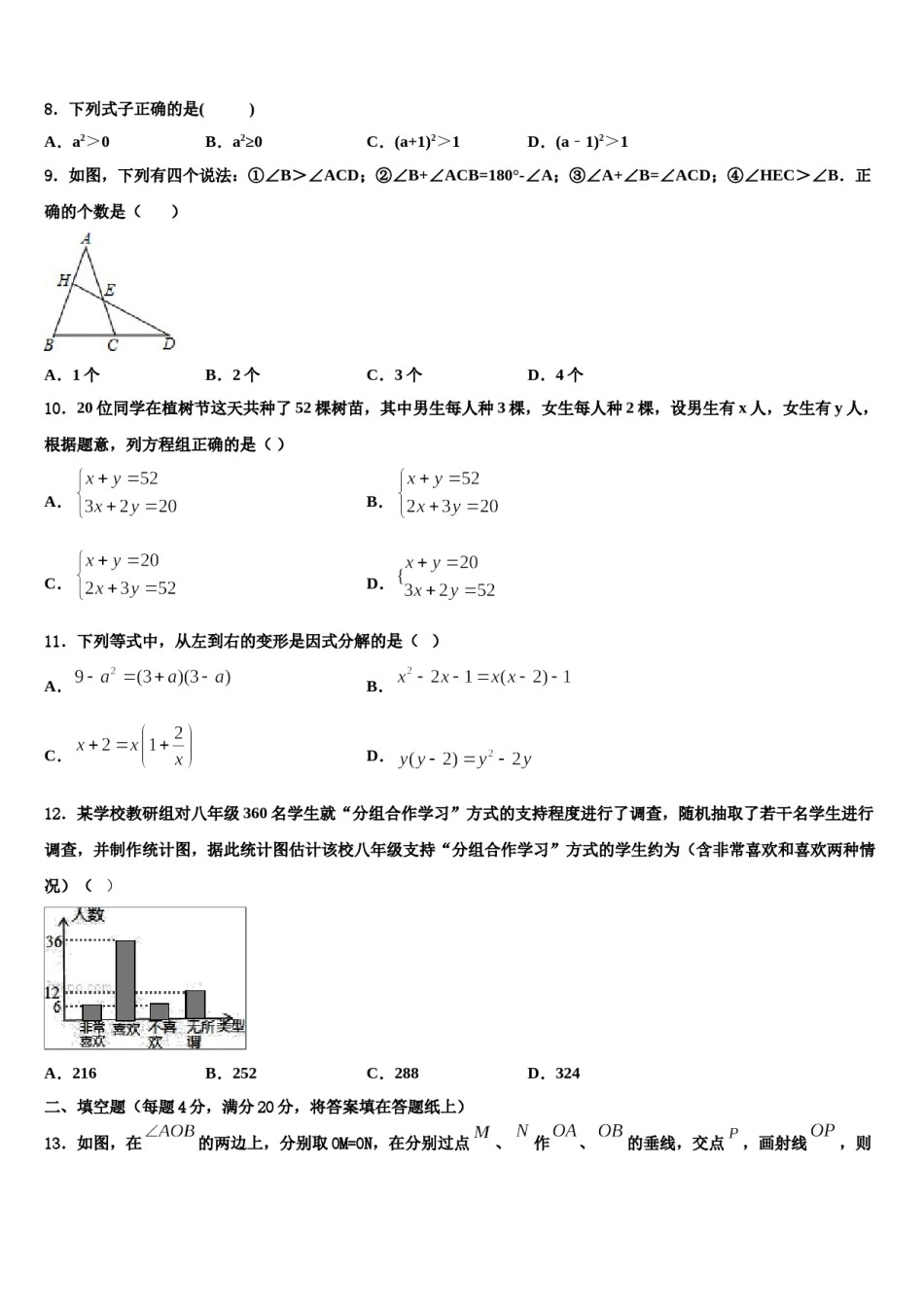 四川省宜宾市六校联考2024届数学七下期末教学质量检测试题含解析.doc_第2页