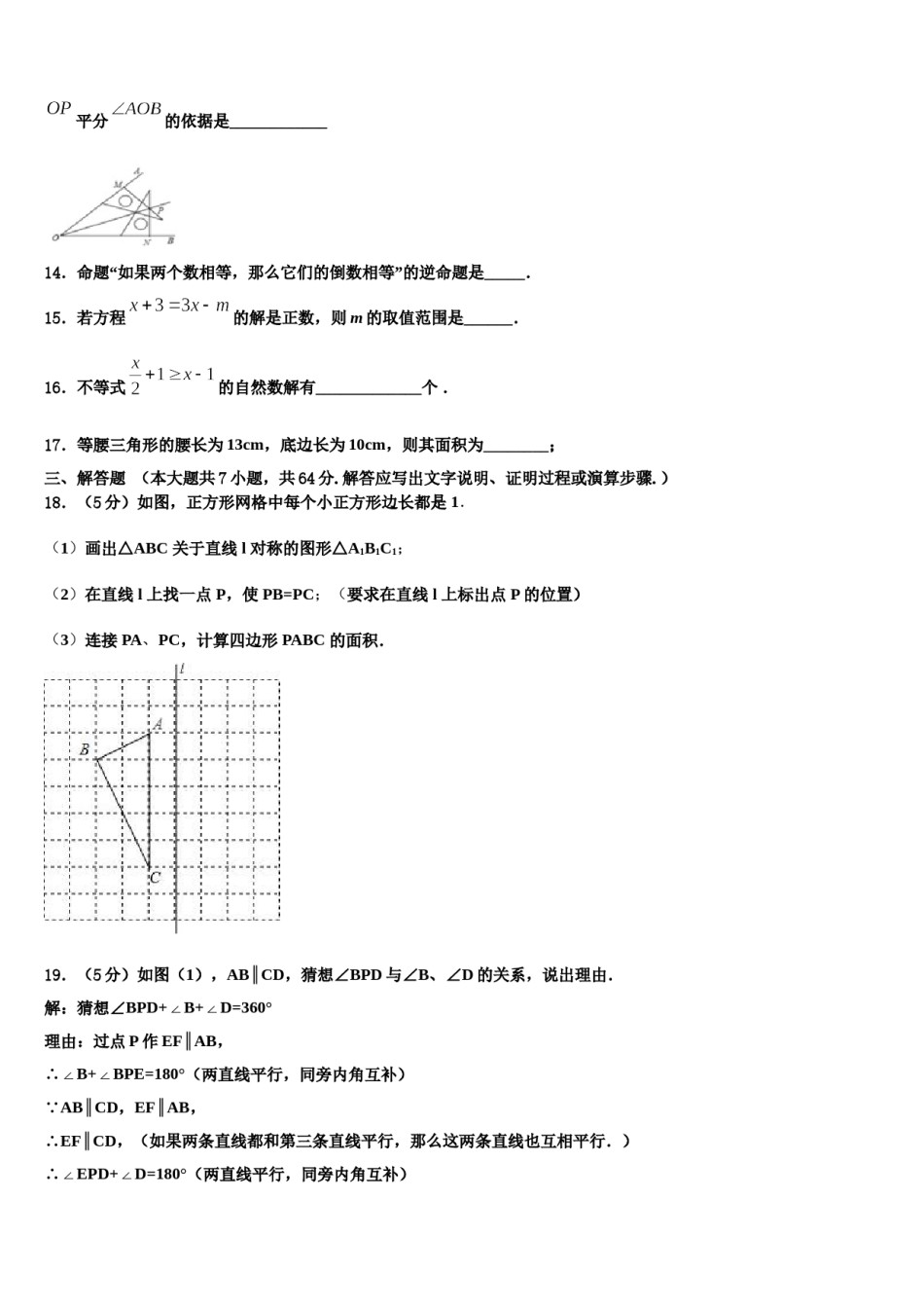 四川省宜宾市六校联考2024届数学七下期末教学质量检测试题含解析.doc_第3页
