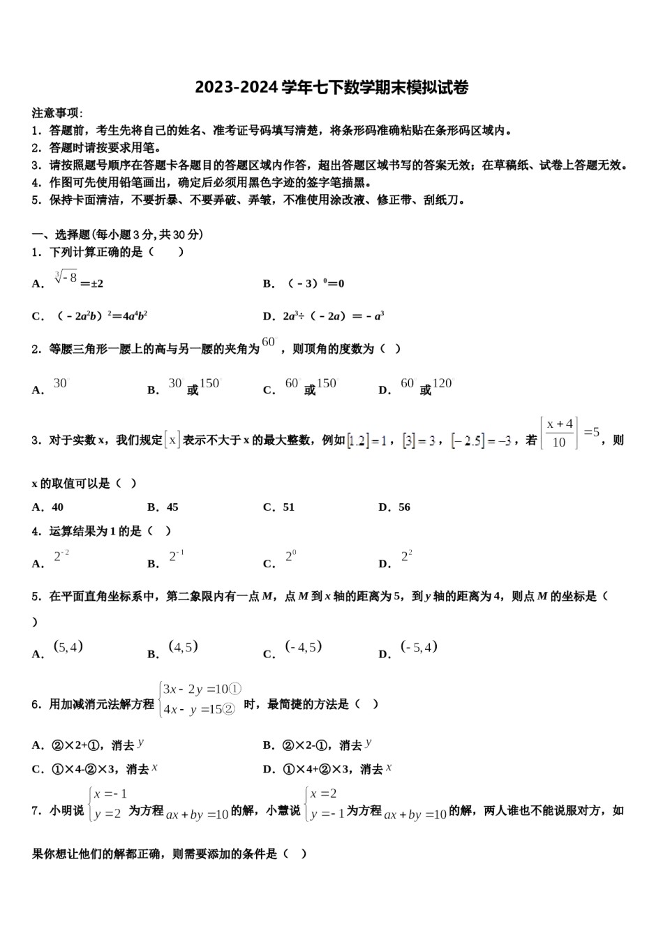 四川省宜宾市叙州区2024届七下数学期末监测模拟试题含解析.doc_第1页