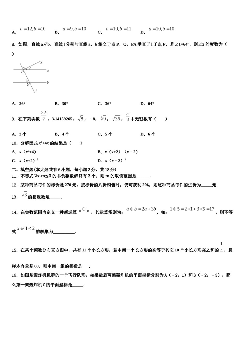 四川省宜宾市叙州区2024届七下数学期末监测模拟试题含解析.doc_第2页