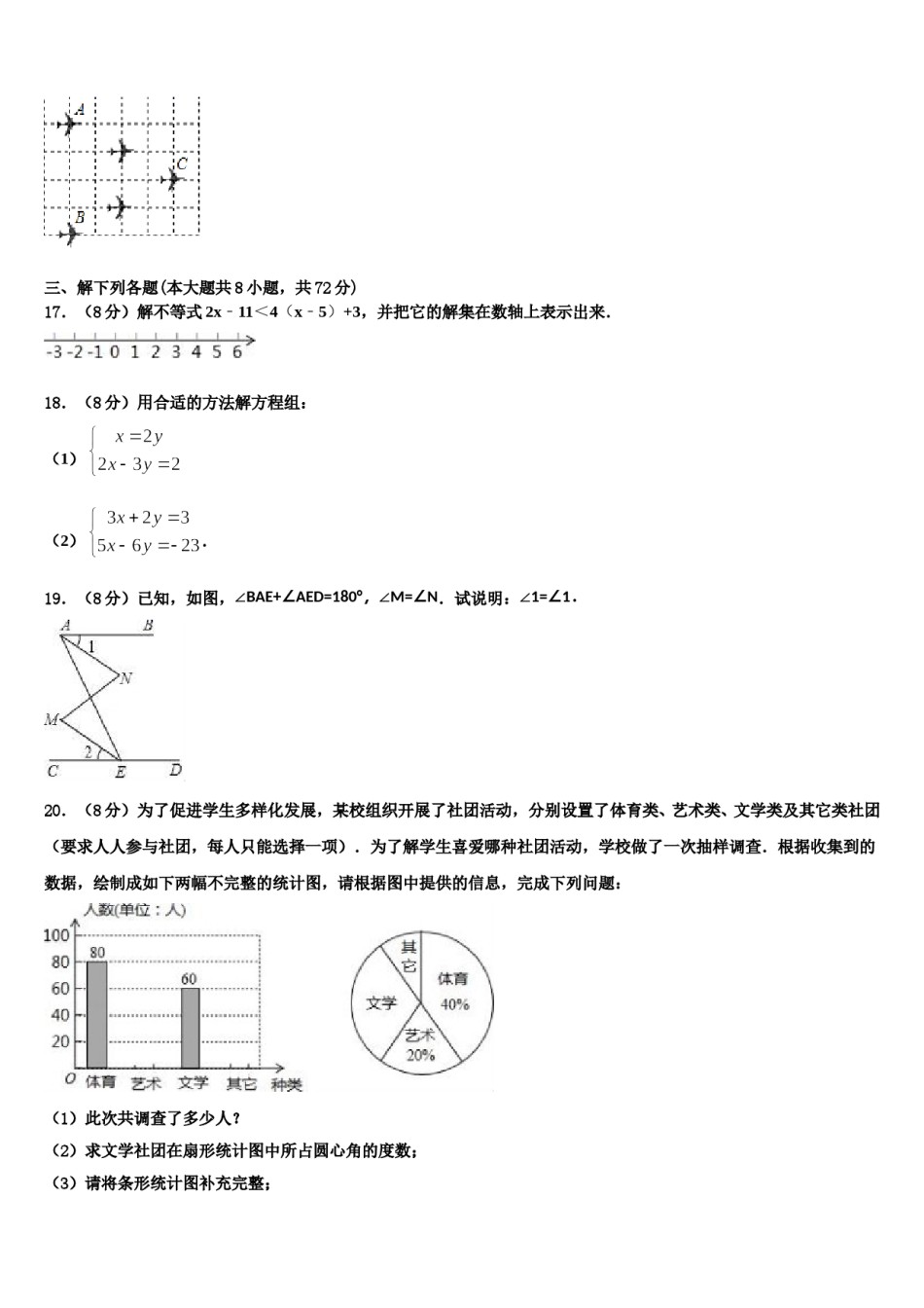 四川省宜宾市叙州区2024届七下数学期末监测模拟试题含解析.doc_第3页