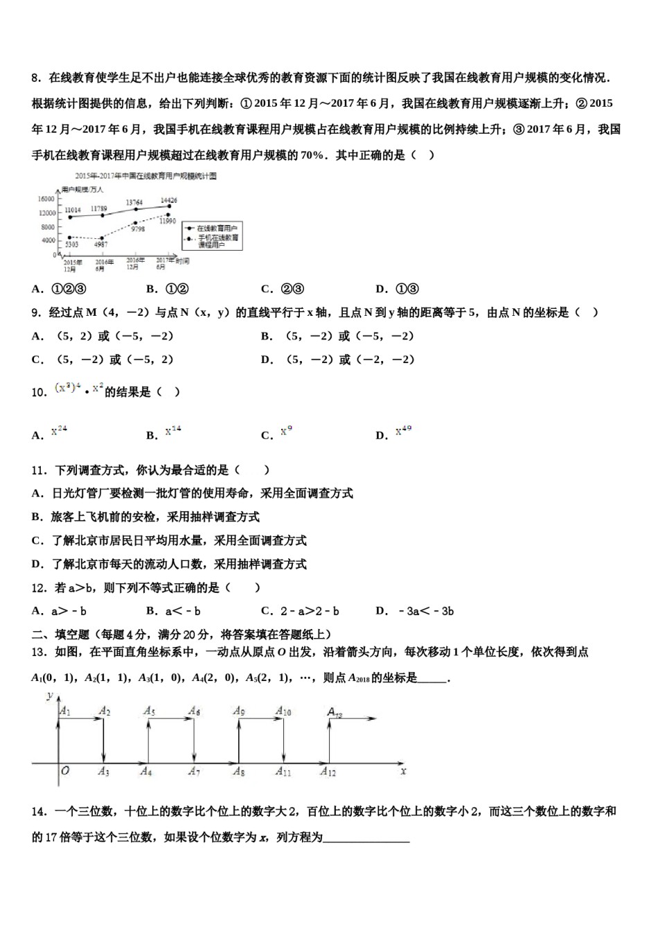 四川省宜宾市第二中学2024年七下数学期末调研试题含解析.doc_第2页