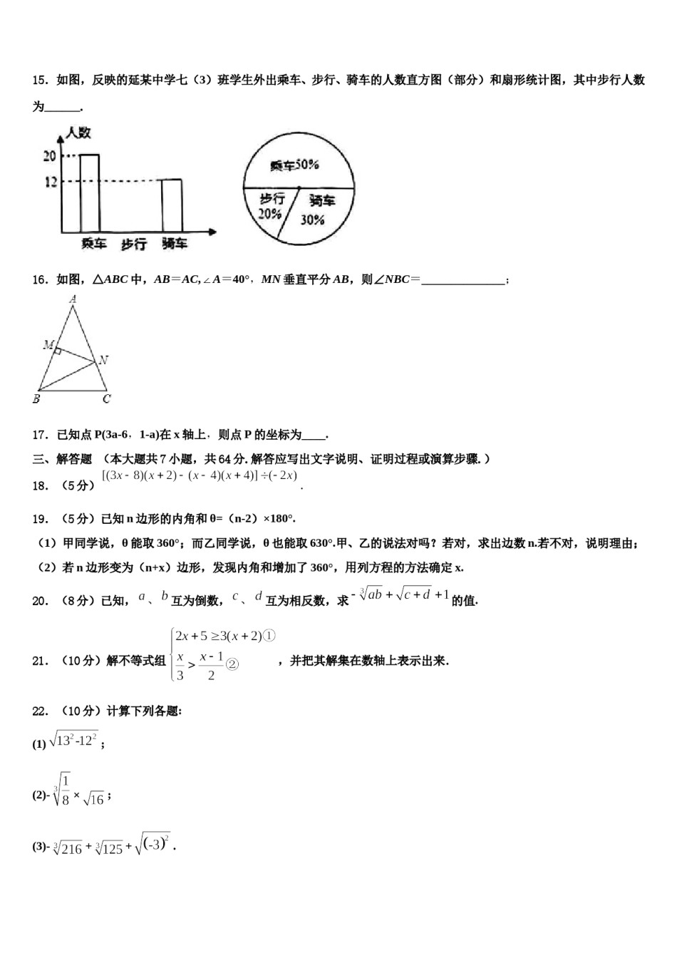 四川省宜宾市第二中学2024年七下数学期末调研试题含解析.doc_第3页