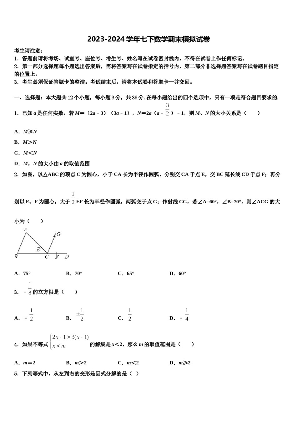 四川省宜宾市翠屏区2023-2024学年数学七下期末检测试题含解析.doc_第1页