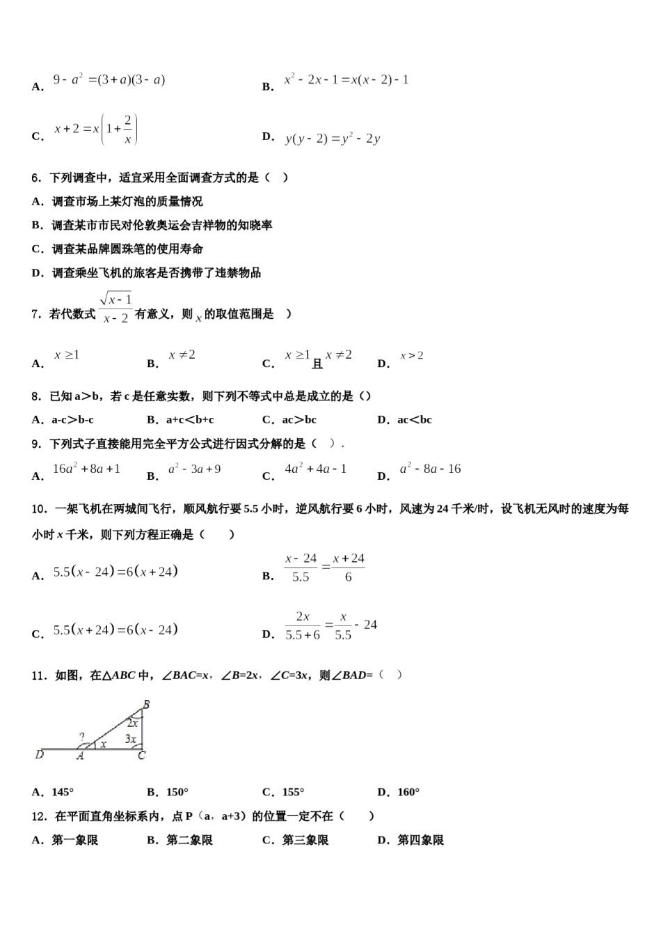 四川省宜宾市翠屏区2023-2024学年数学七下期末检测试题含解析.doc_第2页