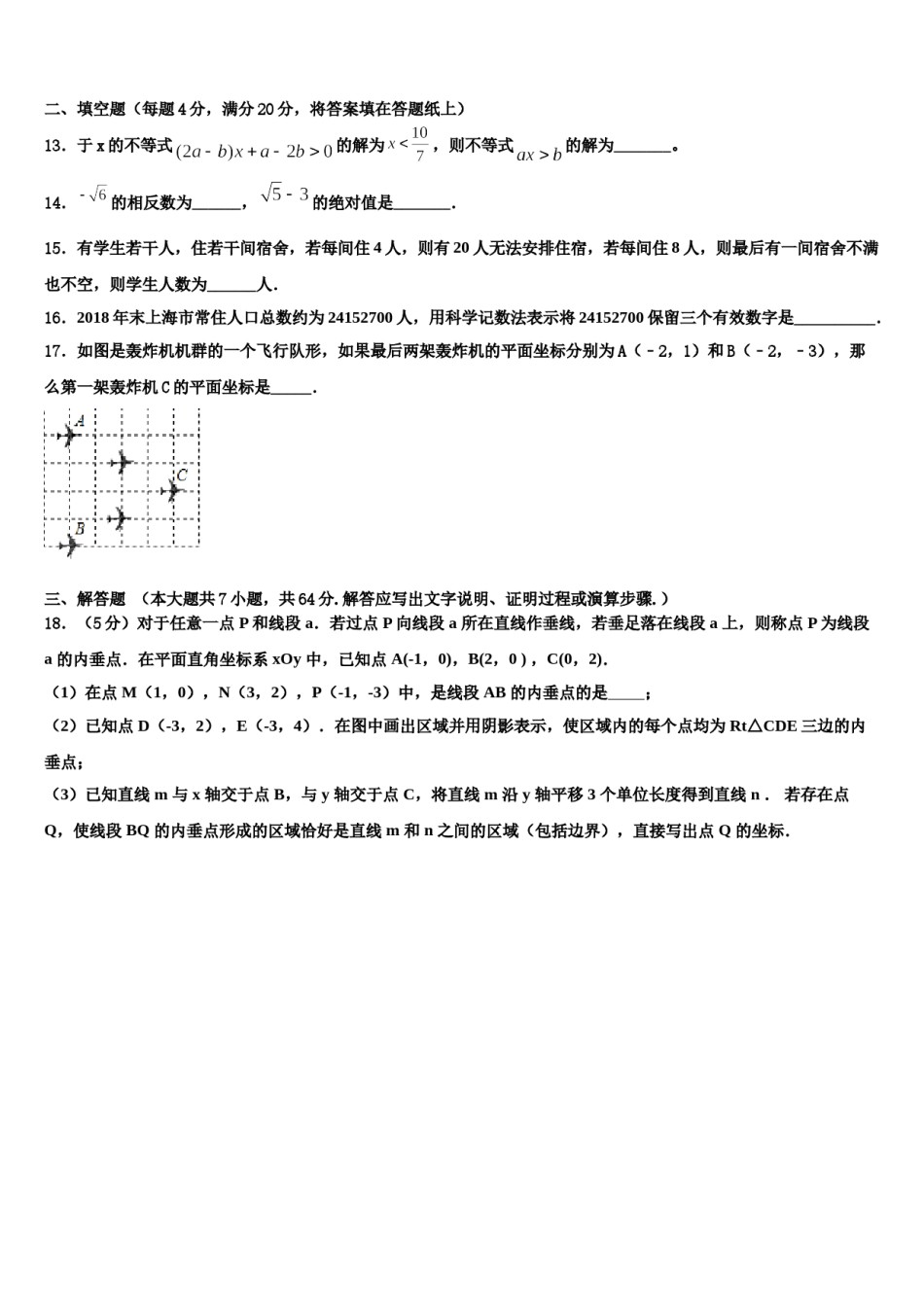 四川省宜宾市翠屏区2023-2024学年数学七下期末检测试题含解析.doc_第3页