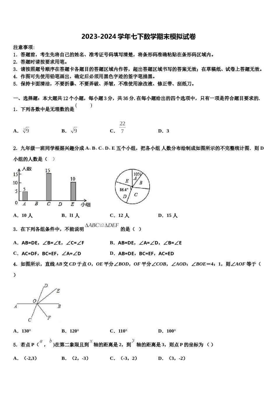 四川省宜宾市翠屏区中学2023-2024学年七下数学期末复习检测模拟试题含解析.doc_第1页