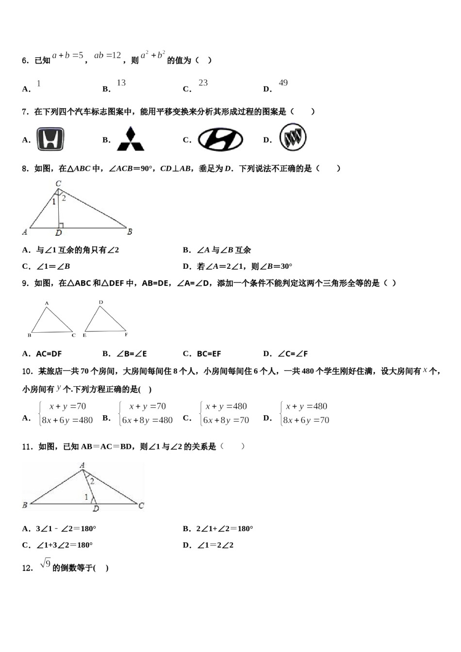 四川省宜宾市翠屏区中学2023-2024学年七下数学期末复习检测模拟试题含解析.doc_第2页