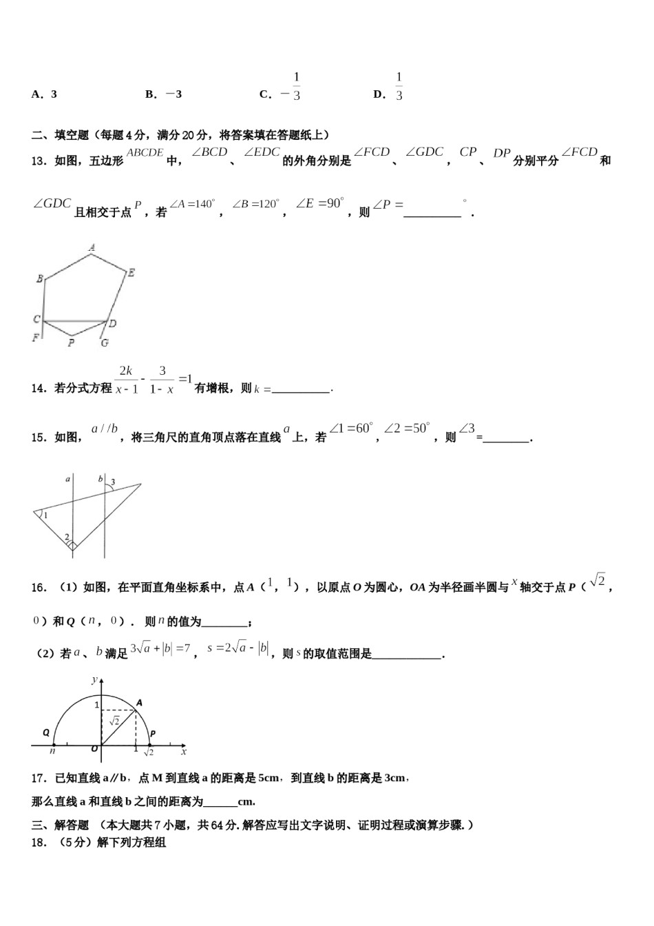 四川省宜宾市翠屏区中学2023-2024学年七下数学期末复习检测模拟试题含解析.doc_第3页