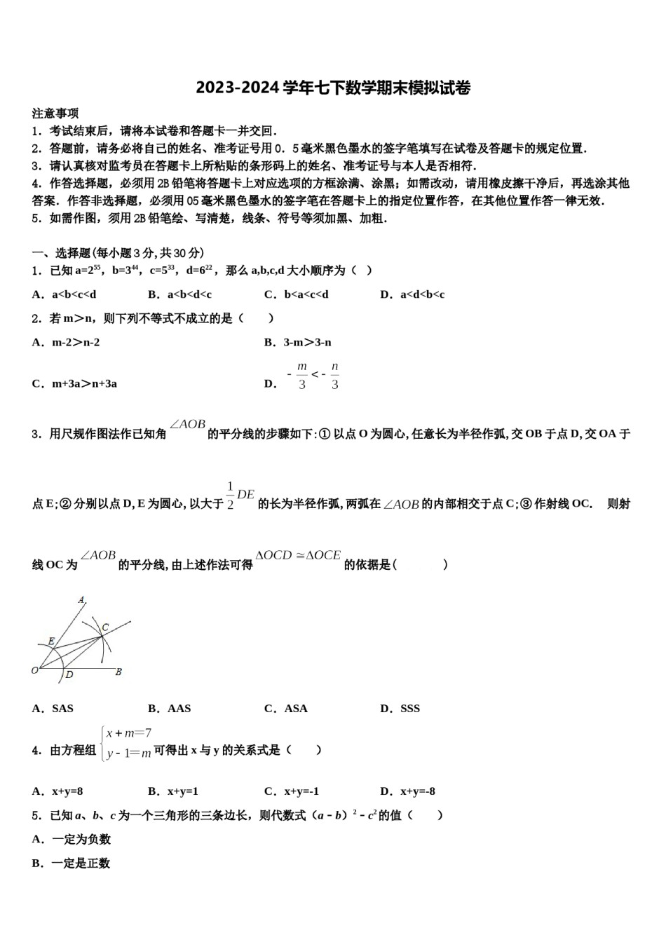 四川省宜宾市观音片区2024年七年级数学第二学期期末监测试题含解析.doc_第1页