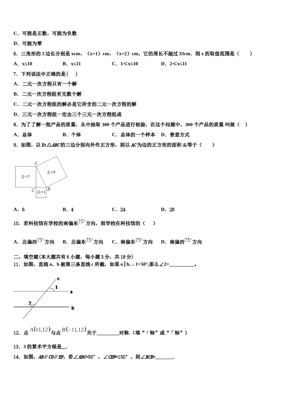 四川省宜宾市观音片区2024年七年级数学第二学期期末监测试题含解析.doc_第2页