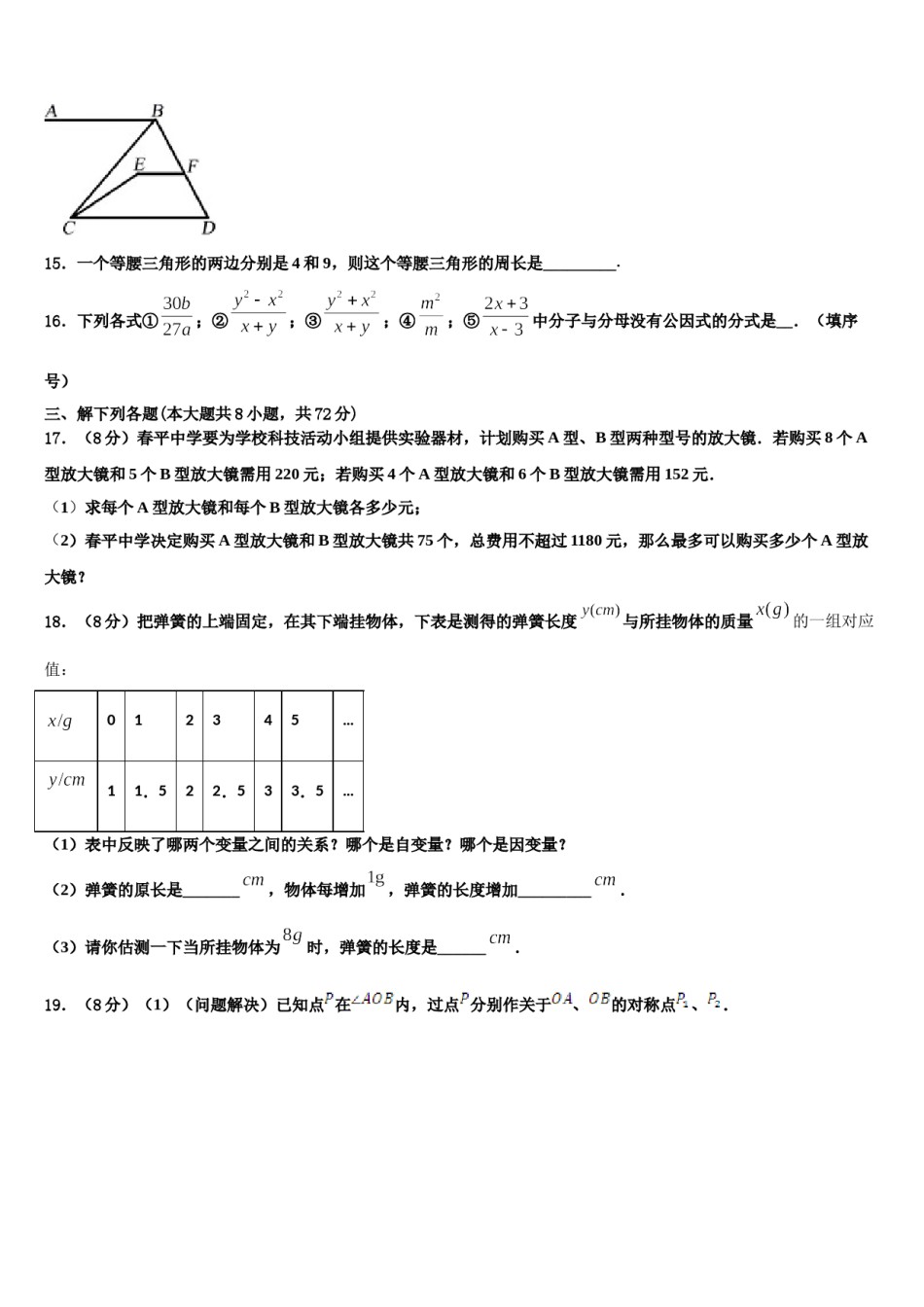 四川省宜宾市观音片区2024年七年级数学第二学期期末监测试题含解析.doc_第3页