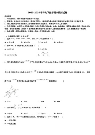 四川省宜宾市观音片区2024年七年级数学第二学期期末监测试题含解析.doc