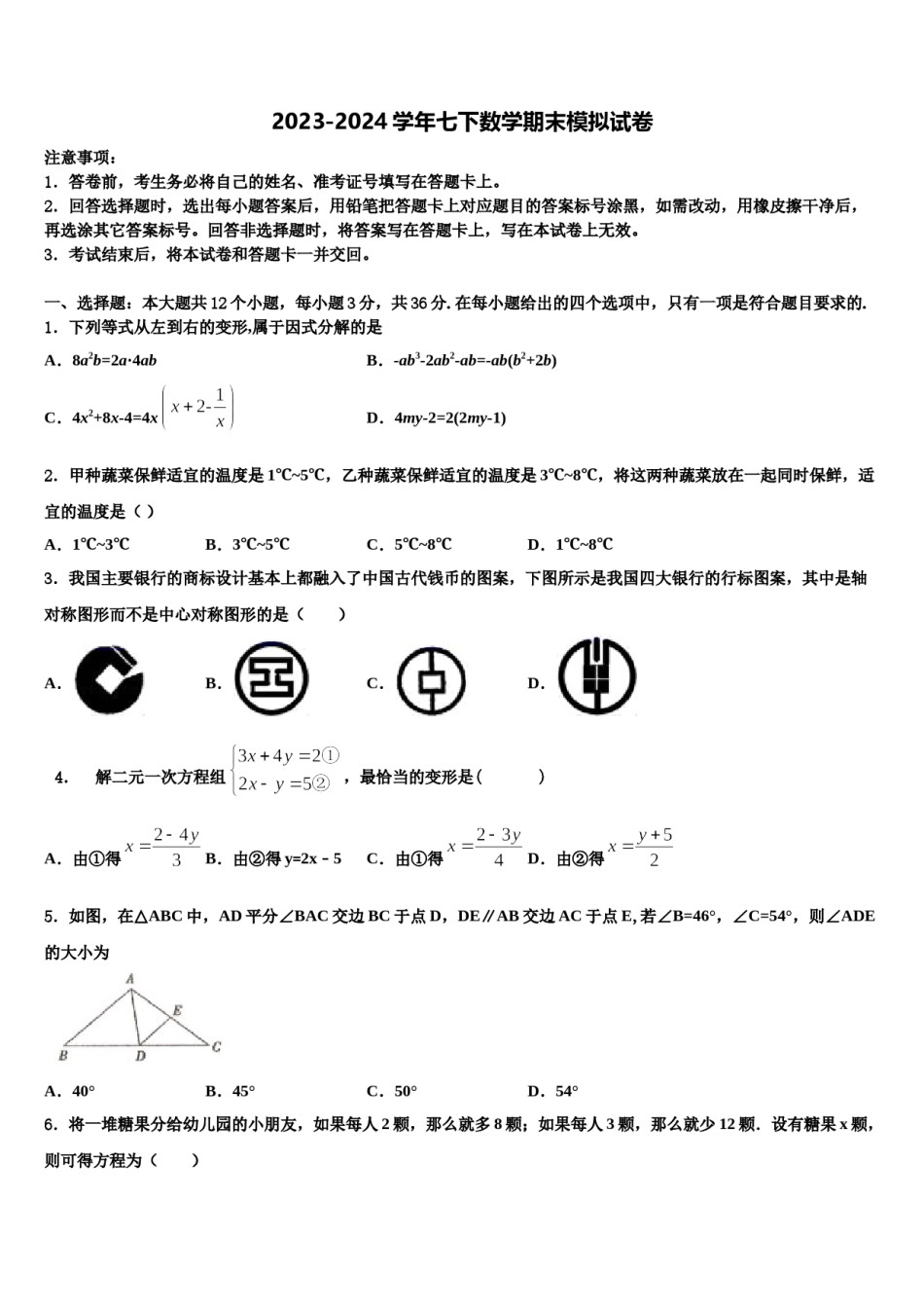 四川省宜宾市高县2023-2024学年七下数学期末联考试题含解析.doc_第1页