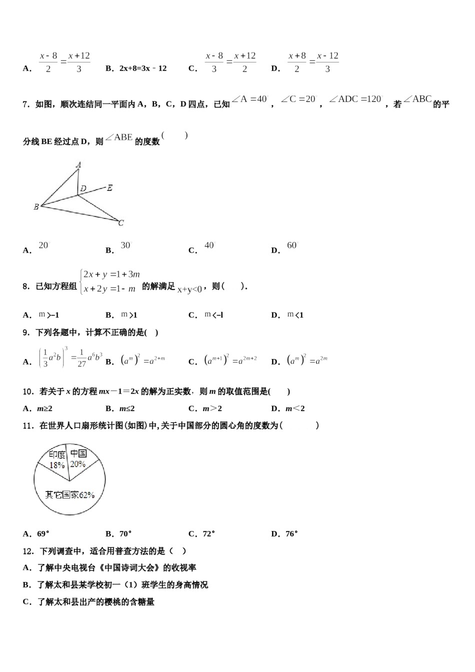 四川省宜宾市高县2023-2024学年七下数学期末联考试题含解析.doc_第2页