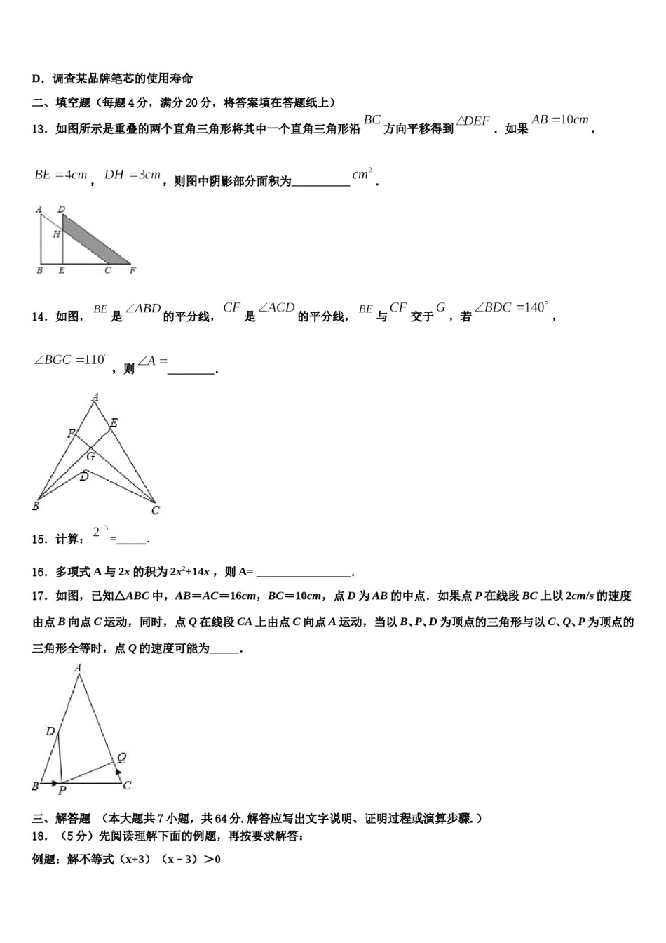 四川省宜宾市高县2023-2024学年七下数学期末联考试题含解析.doc_第3页