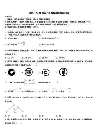 四川省宜宾市高县2023-2024学年七下数学期末联考试题含解析.doc