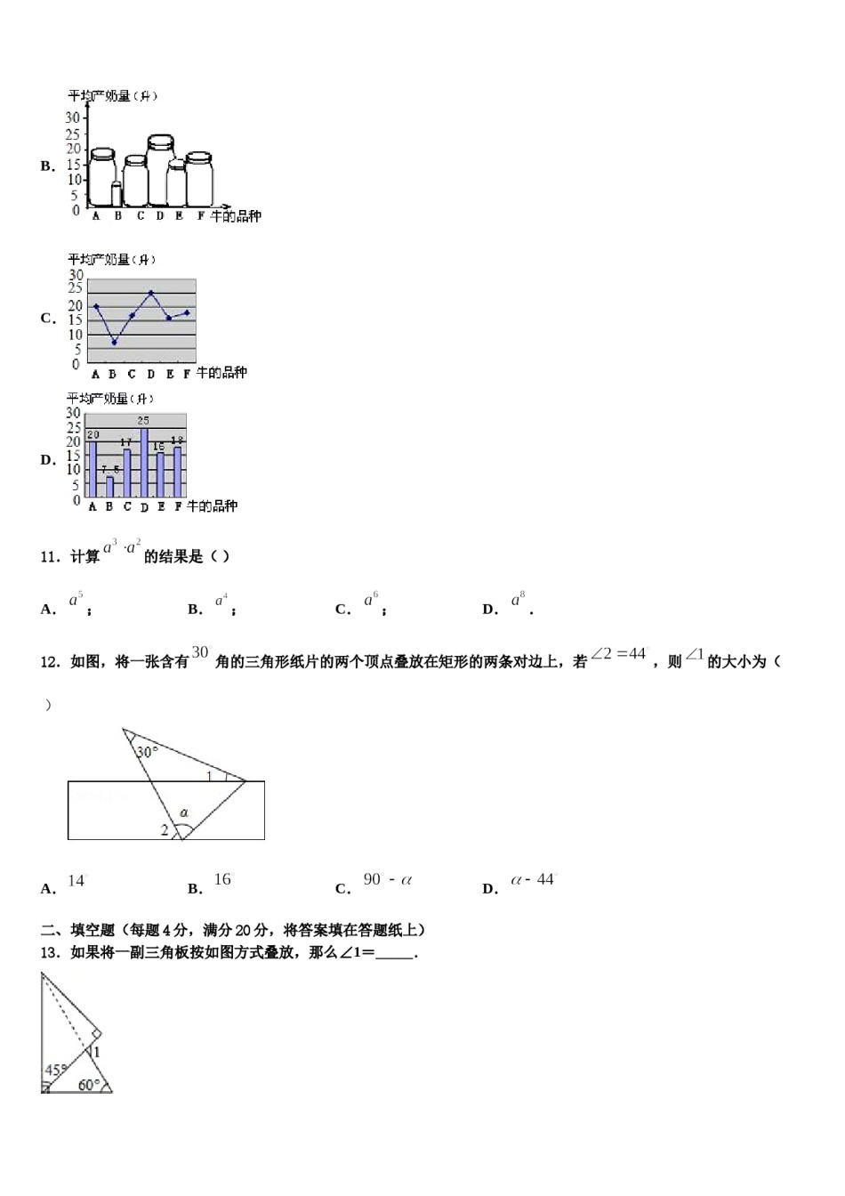 四川省射洪县2024届七年级数学第二学期期末考试模拟试题含解析.doc_第3页