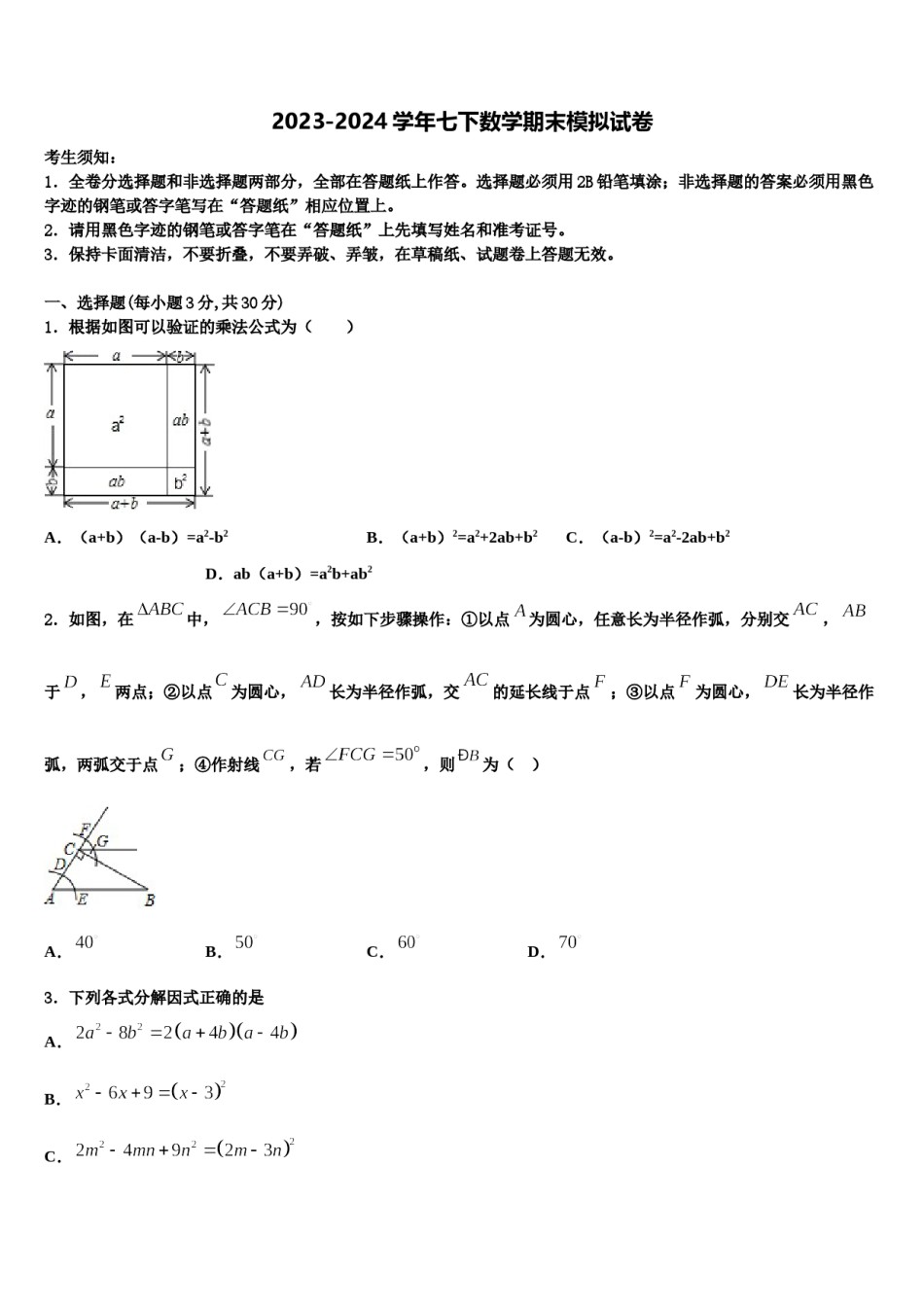 四川省射洪市2024年七下数学期末综合测试模拟试题含解析.doc_第1页