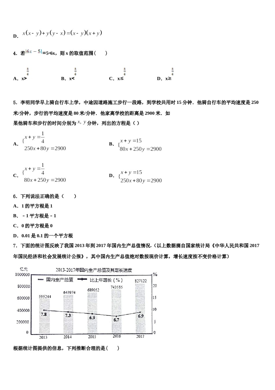 四川省射洪市2024年七下数学期末综合测试模拟试题含解析.doc_第2页