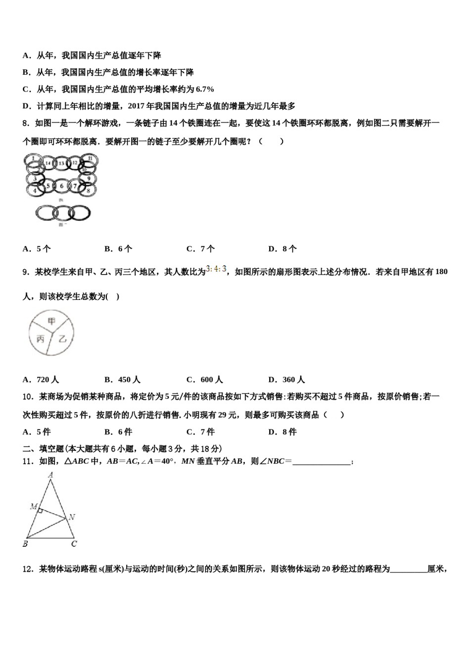 四川省射洪市2024年七下数学期末综合测试模拟试题含解析.doc_第3页
