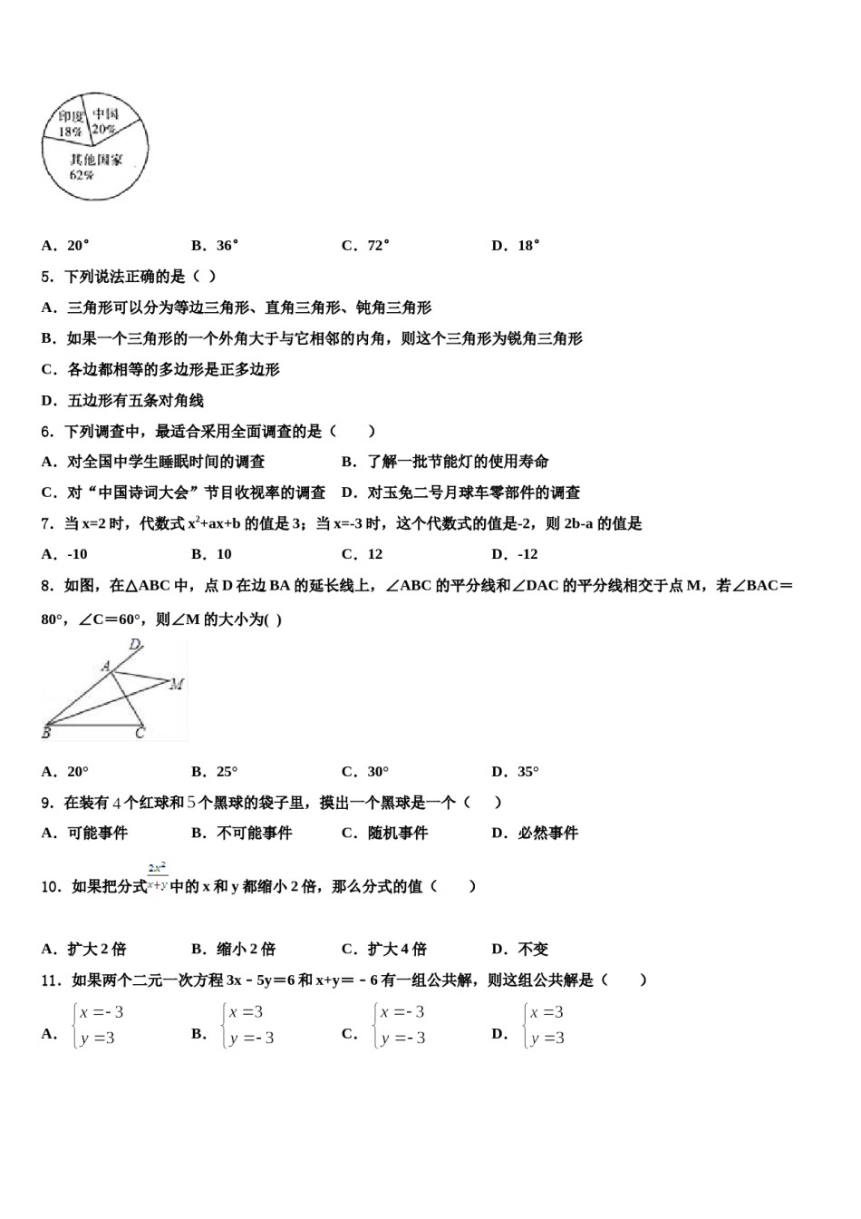 四川省岳池县2023-2024学年七下数学期末考试模拟试题含解析.doc_第2页