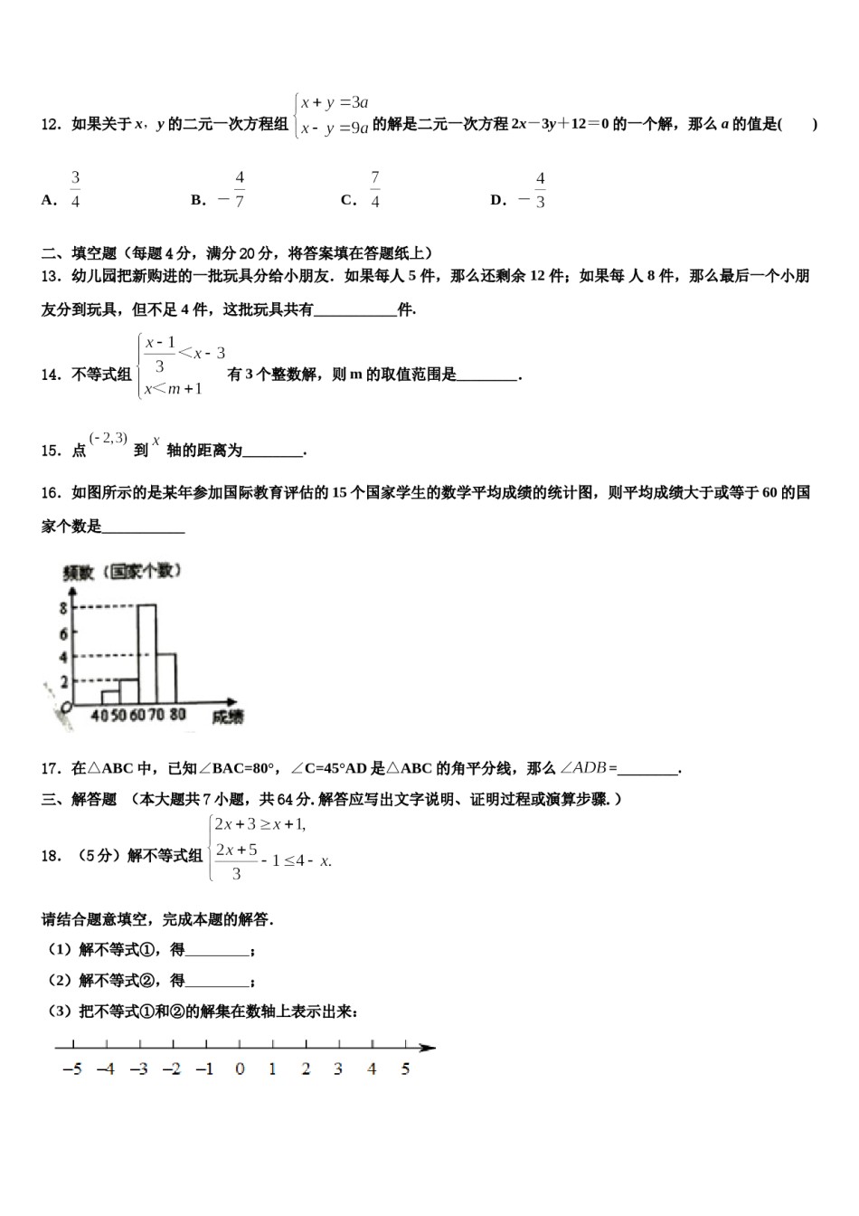 四川省岳池县2023-2024学年七下数学期末考试模拟试题含解析.doc_第3页