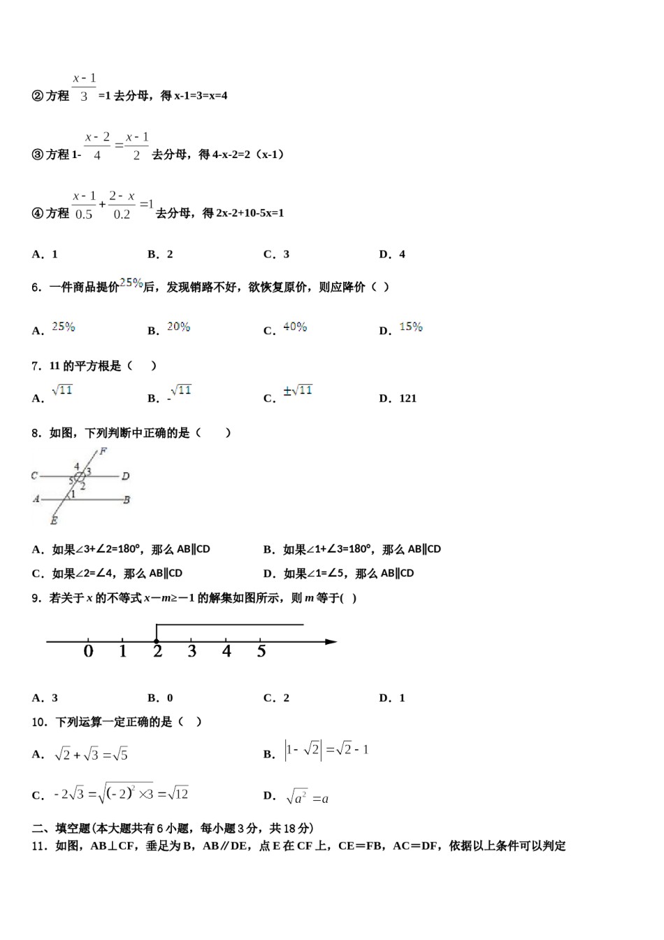 四川省巴中南江县联考2024届数学七下期末调研模拟试题含解析.doc_第2页